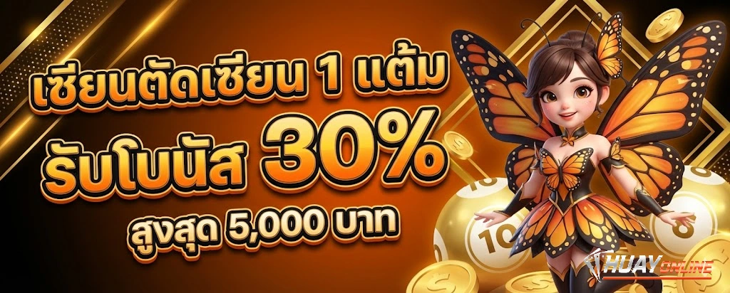 ซื้อหวยลาวพัฒนาวันนี้-โปรโมชั่น