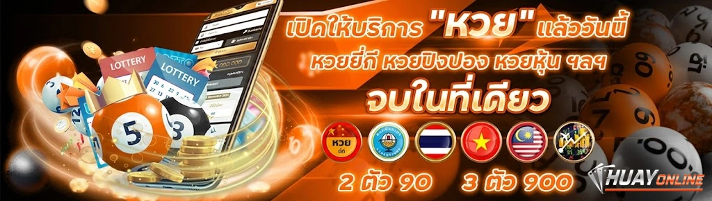 ซื้อหวยลาวพัฒนาวันนี้-โปรโมชั่น (3)