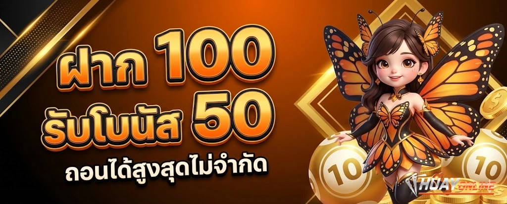 ซื้อหวยลาวพัฒนาวันนี้-โปรโมชั่น